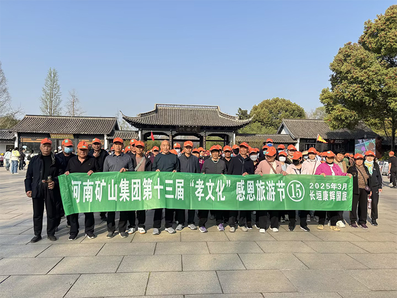 詩意揚州，父母們來了！河南礦山第十三屆孝文化感恩旅游節第 一站